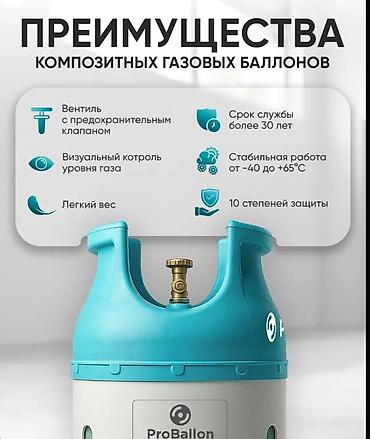 запасной балон: 48л композитный балон с газом Pro баллон газовый баллон лёгкий — 4