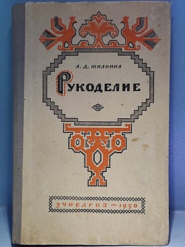 muzhskaja odezhda 1950 h godov: Книга Рукоделие
1950 год