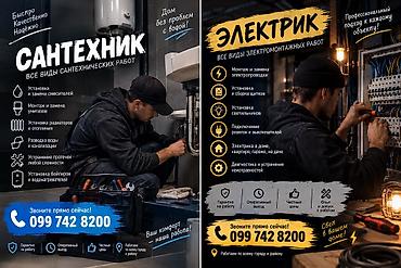 электо: Сантехнические и электромонтажные работы под ключ Сантехник — все — 1