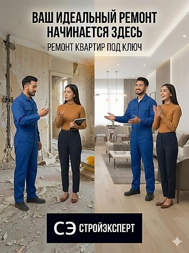 Ремонт под ключ: Ремонт под ключ | Офисы, Квартиры, Дома Больше 6 лет опыта — 3