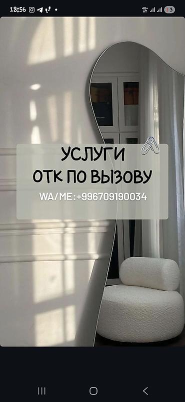 qc: Услуги ОТК по вызову - Выездная инспекция качества (ОТК) на — 1