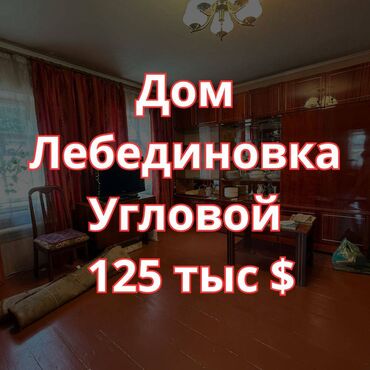 здается дом: Дом, 77 м², 3 комнаты, Агентство недвижимости, Косметический ремонт
