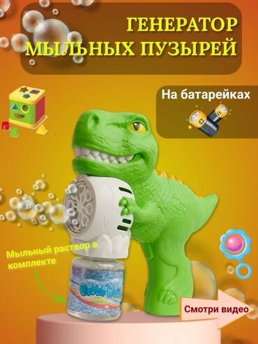 оюнчук машына: 🦖 Пузыри и динозавры в одном флаконе! "Raptor Bubble Gun" — игрушечный