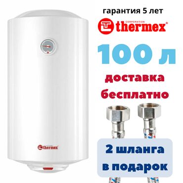 водонагреватель 30 литров бишкек: Водонагреватель Thermex Накопительный, 100 л, Встраиваемый, Металл