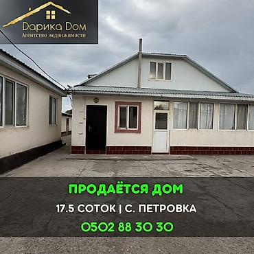 Продажа коттеджей и домов: 📌В селе Петровка продаётся мансардный дом на участке 17,5 соток — 1