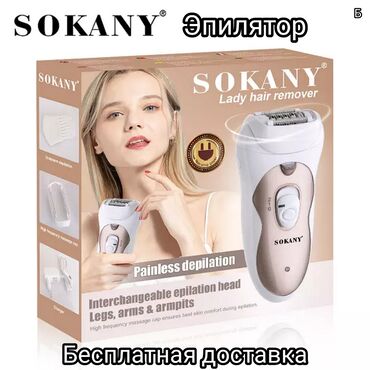 sokany утюжок цена бишкек: Эпилятор для тела Sokany. БЕСПЛАТНАЯ ДОСТАВКА. Светодиодная лампа