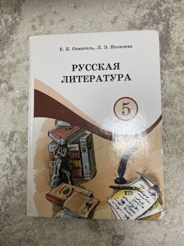 гдз справочное пособие по русскому языку узорова нефедова: Орус адабияты, 5-класс