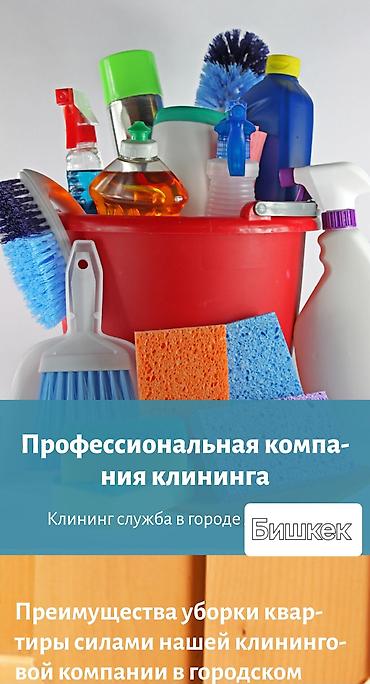 чистка цех: Уборка помещений, | Уборка после ремонта, | Квартиры — 3