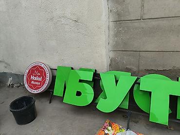 рекламный: Баннер, мясной Бутик продается — 2