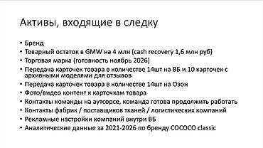 кок ой: Продажа бизнеса Одежда, Вместе с: База клиентов и поставщиков, Бренд и интеллектуальная собственность — 2