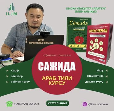 орто сай 2: Тил курстары | Араб | Балдар үчүн, Чоңдор үчүн