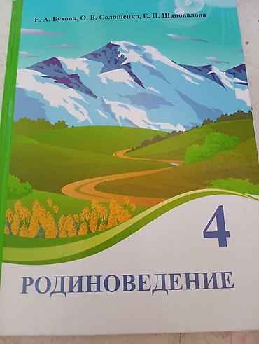 школьники слив: Комплект учебников для 4 класса (русский язык обучения) Состав: - — 4