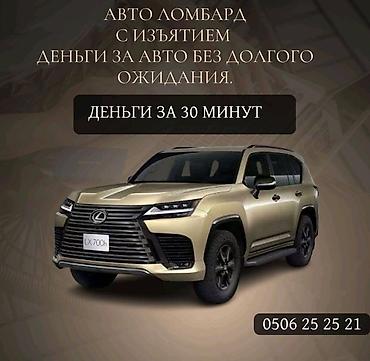 Автоломбард | Займ