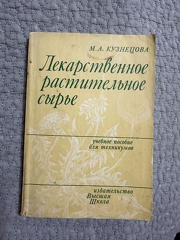кузо: Подборка книг по лекарственным растениям и фитотерапии . 1) А.А — 2