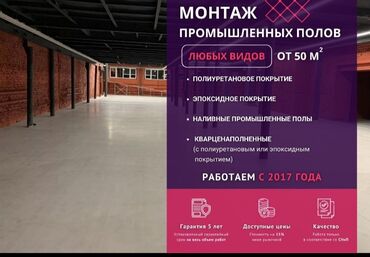 куплю термос: Эпоксидный наливной пол для парковки от компании "Nova Floor"