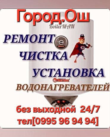 запчас ош: Ремонт водонагревателя всехмарок Чистка водонагреватель от накипи