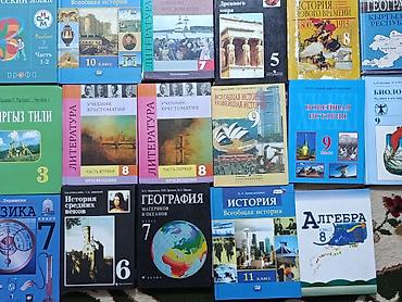Книги и журналы: Подборка школьных учебников и хрестоматий по разным предметам и — 1