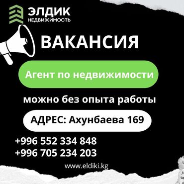 вакансии гида: В наш дружный коллектив требуется менеджеры по продажам недвижимости