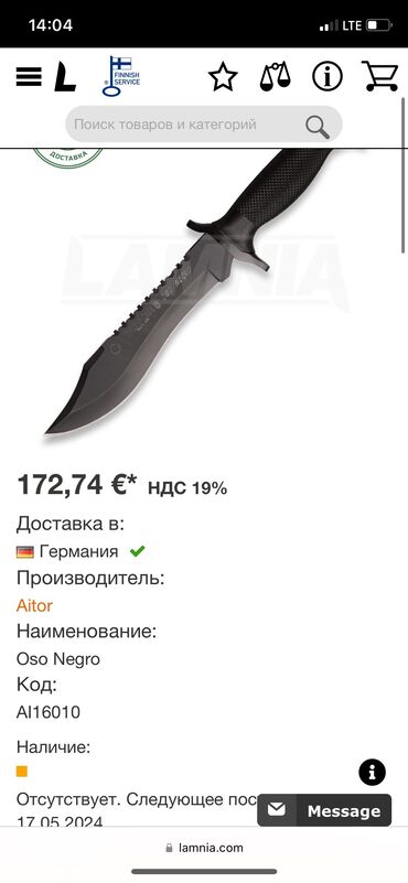 точу ножи: Продаю за 6 тысяч