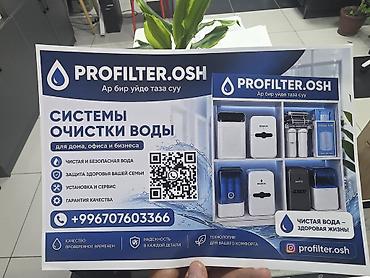 аквариумный фильтр: Фильтр для питьевой воды, Платная установка, Тип очистки: Система обратного осмоса, Бренд: Bosfor — 1