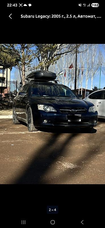 багажник легаси: Subaru Legacy: 2005 г., 2.5 л, Автомат, Универсал — 3