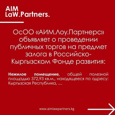 квартира бишкек аренда суточный: Публичные торги ОсОО «АИМ.Лоу.Партнерс» объявляет о проведении