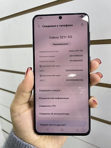 not 9: Samsung Galaxy S21+ 5G (модель SM-G996B/DS), цвет черный. Ключевые — 2