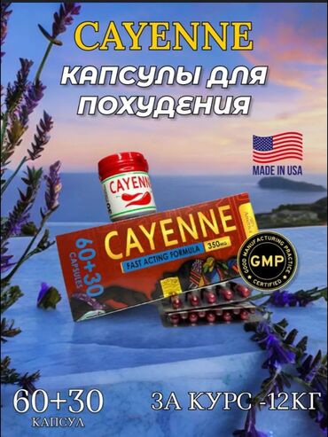 рюкзак спортивные: Средство для похудения, Cayenne/Каенн, США, Капсулы, Жиросжигатели, Универсальный, Новый