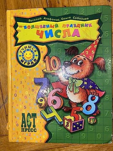 Bədii ədəbiyyat: Книги по 2-3 и 5 м — 9
