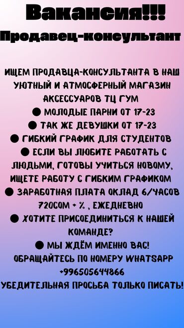 работа для парней: Требуется Продавец-консультант График: Гибкий график, Карьерный рост, Неполный рабочий день