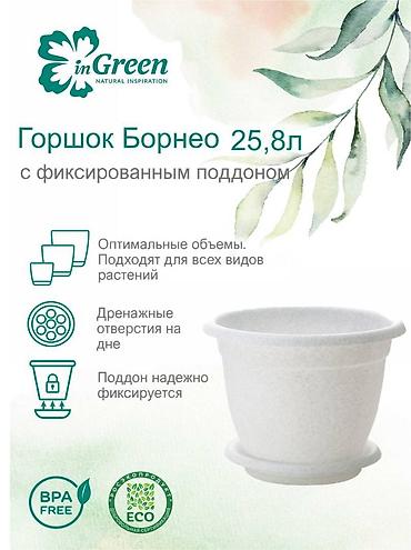 бурый: Горшок для цветов с фиксируемым поддоном InGreen коллекция Aphrodite — 2