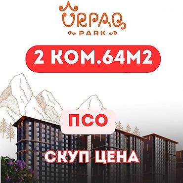 12: 2 комнаты, 64 м², Асанбай мкр Элитка, 2 этаж, ПСО (под самоотделку) — 1