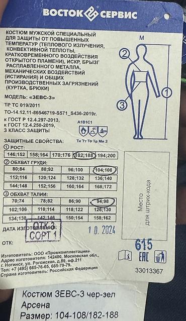 Костюм сварщика ВОСТОК-СЕРВИС «Зевс-3» (куртка + брюки) Назначение: - at lalafo.kg Костюм сварщика ВОСТОК-СЕРВИС «Зевс-3» (куртка + брюки) Назначение: -