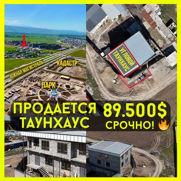 Продажа домов: Таунхаус, 240 м², 1 комната, Собственник, ПСО (под самоотделку)