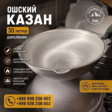 Казаны: Ошские казаны из дюралюминия - Лёгкие и прочные - Долговечный — 3