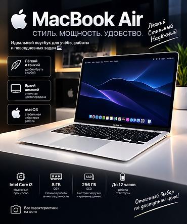 купить бу макбук аир: Б/у, Intel Core i3, ОЗУ, RAM: 8 ГБ, В рассрочку — 1