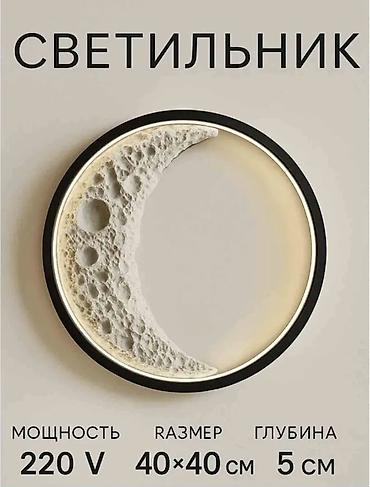 Бра и настенные светильники: Настенный светильник «Луна» с 3D-рельефом лунной поверхности - Тип — 3