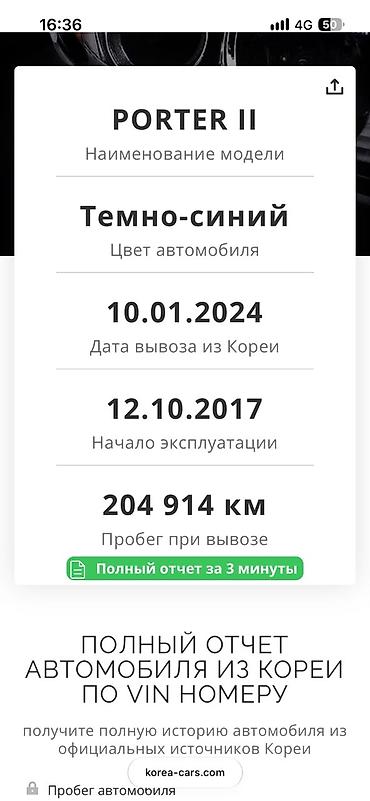 портер вукуп: Hyundai Porter II — компактный грузовой автомобиль с удобной кабиной и — 9