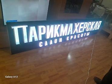 Изготовление рекламных конструкций: Объёмные буквы изготовление не дорого эконом любая другая реклама at lalafo.kg — 26 Изготовление рекламных конструкций: Объёмные буквы изготовление не дорого эконом любая другая реклама — 26