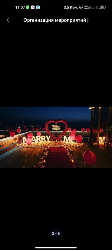 duhi marry me original: Организация мероприятий | Оформление мероприятий
