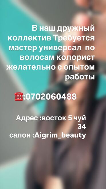 работа в лондоне без знания языка: В наш дружный коллектив Требуется мастер универсал по волосам