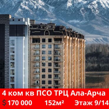 Продажа квартир: 4 комнаты, 152 м², Элитка, 9 этаж, ПСО (под самоотделку)