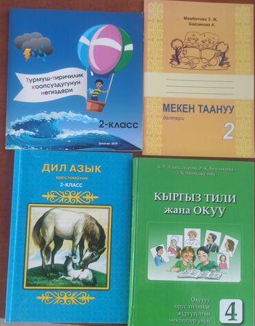 детская книга: Подборка детских и учебных книг на русском и кыргызском языках