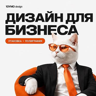 Графические дизайнеры: Графический дизайнер — 1