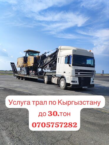 спец транспорт: Услуга Трал-перевозки спец техники по Кыргызстану до 30 тонн