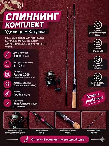 Удочки и спиннинги: Спиннинговый комплект: удилище + катушка Готовый набор для комфортной — 1
