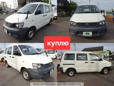 срочная продажа авто по низким ценам: Куплю!!! Toyota Daihatsu Town Ace Lite Ace до 150 000 сом. можно без