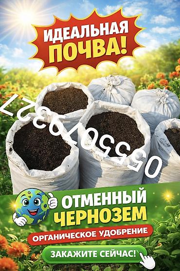 чернозем мешками: Чернозем перегной мешками доставка по городу бесплатно от 12 мешков — 2