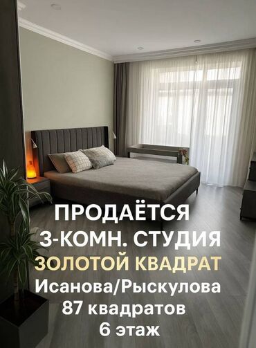 срочная продажа квартир: 2 бөлмө, 87 кв. м, Элитка, 6 кабат