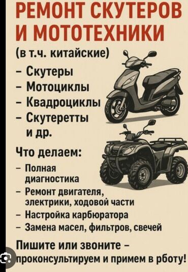 мотор жазаш керек: Моторчу кызматтары